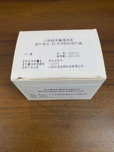 口蹄疫通用型荧光PCR试剂盒（50T）