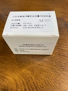 小反刍荧光PCR试剂盒