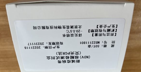 新城疫荧光PCR试剂盒（50T）