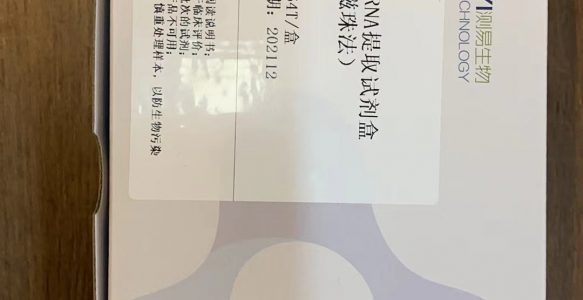 核酸提取试剂盒 磁珠法