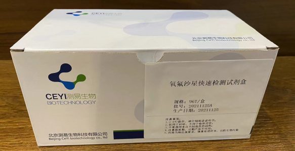 氧氟沙星检测试纸条 96T