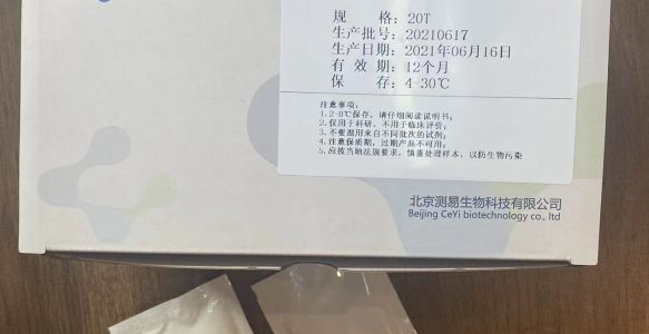 禽流感H5抗原测试卡