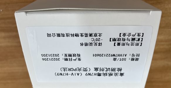 禽流感H7N9荧光PCR试剂盒