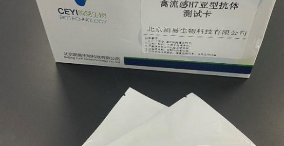 禽流感H7亚型抗体测试卡