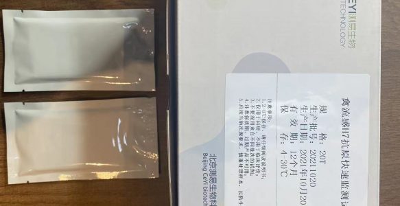 禽流感H7抗原测试卡