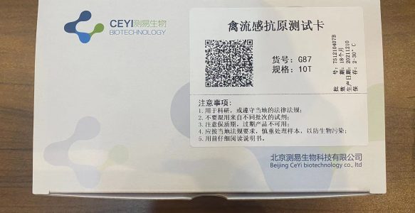 禽流感抗原测试卡