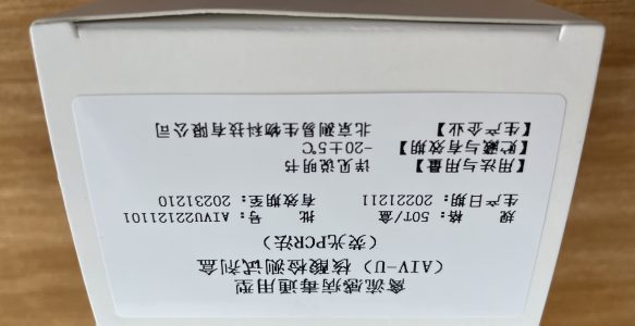 禽流感通用型荧光PCR试剂盒